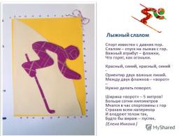 Пиктограммы в олимпийских играх Пиктограммы зимние виды спорта для детей