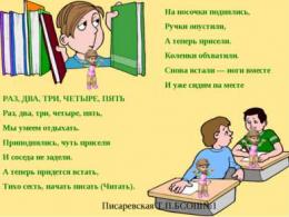 All-Russian festival “Physical minutes in lessons Musical physical minutes with movements for schoolchildren