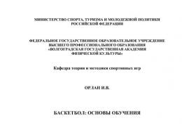 Дипломная работа: Специфика построения учебно-тренировочного процесса по баскетболу для детей среднего школьного возраста Закрепление достигнутых результатов и дальнейшее повышение уровня спортивного мастерства тесно переплетают