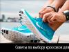 Кросівки для бігу асфальтом - як вибрати і які краще?